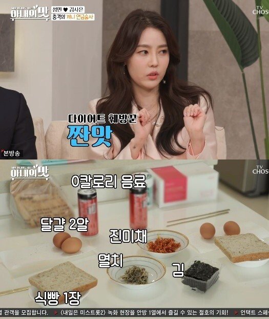 Saeun Kim unveils a 16kg diet diet