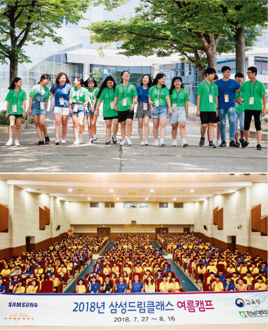 7월 27일 성균관대 수원캠퍼스(위)와 전남대에서 열린 ‘2018 삼성드림클래스 여름캠프’ 환영식에 참가한 학생들과 강사진. [사진 제공 · 삼성전자]