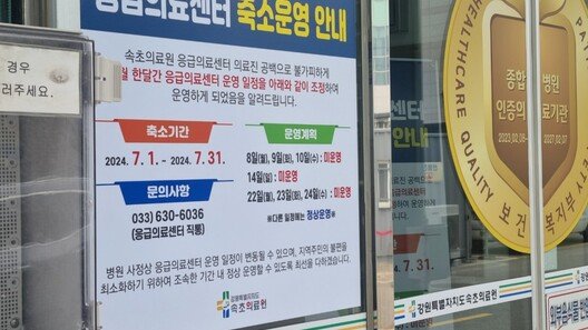 “의사 없어서” 속초의료원 응급실 또 닫는다…2월 절반 가까이 휴진