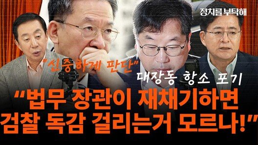 “바람보다 먼저 눕는 노만석… 징징 거릴 때냐” [정치를 부탁해]