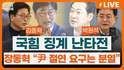 김종혁 “장동혁은 전한길-고성국의 숙주…윤어게인, 張 통해 목소리내”[정치를 부탁해]
