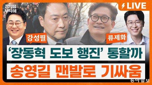 “사법3법 항의 행진에 성조기라니…윤어게인만 띄워줘” [정치를 부탁해]