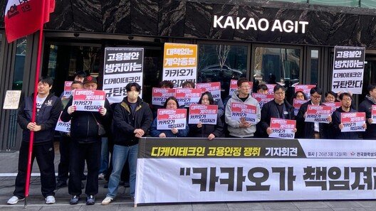 IT업계 흔드는 노란봉투법… 카카오 노조 “자회사 고용 책임져라”