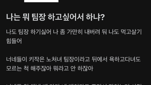 “나도 팀장하기 싫어”… 뒷담화에 분노한 대기업 팀장 [e글e글]