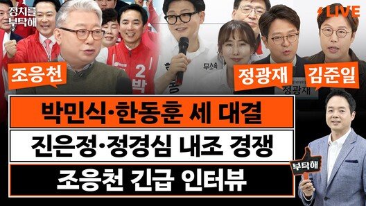 조응천 “양향자와 단일화? 누가 중도 포용성 있나…국민이 판단할 것”[정치를 부탁해]