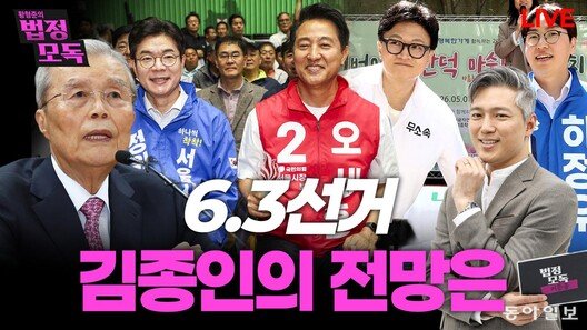 김종인 “경북·대구 외 국힘 승리 가져오기 어려울 것”[황형준의 법정모독]