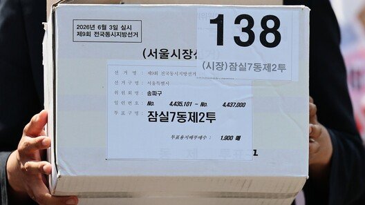 합수본, ‘1900매 투표용지 보관상자 폐기’ 송파구 선관위 관계자들 소환