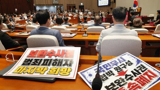 [정치 한 컷] 여당 독주…반발하는 야당