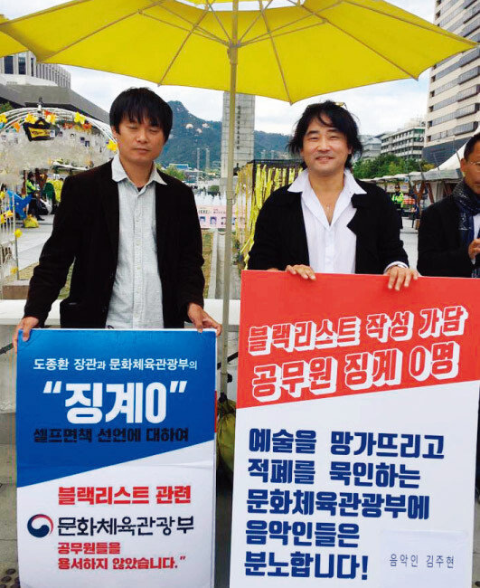 블랙리스트 관련 문화체육관광부의 솜방망이 처벌에 반발해 연극인 이양구 연극 연출가(왼쪽)와 김주현 음악가가 10월 10일 광화문광장에서 1인 항의시위에 나선 모습. 이들은 징계 수준이 경미해 사실상 그 대상이 0명이라 주장한다. [대학로X포럼 페이스북]
