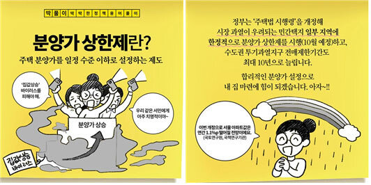 2019년 국토연구원은 분양가상한제로 서울 아파트값이 1.1% 떨어질 것이라고 전망했다. [출처·국토부]