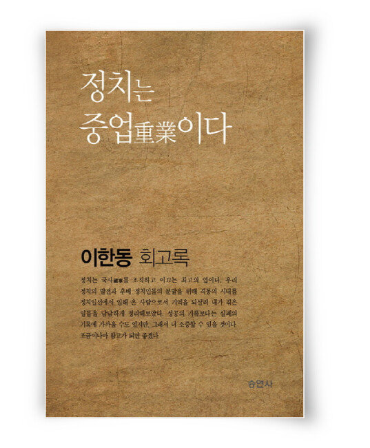 이한동 지음, 승연사, 468쪽, 1만8000원