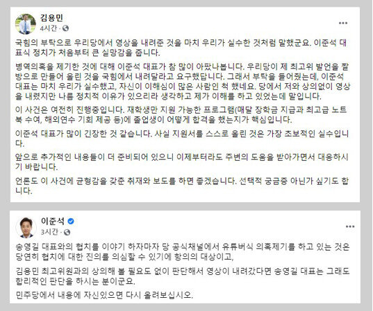 이준석 국민의힘 대표를 겨냥한 김용민 더불어민주당 의원의 6월 21일 페이스북 게시글(위)과 같은 날 이 대표가 이에 대한 반박으로 올린 페이스북 게시글(아래). [각 페이스북 캡쳐]
