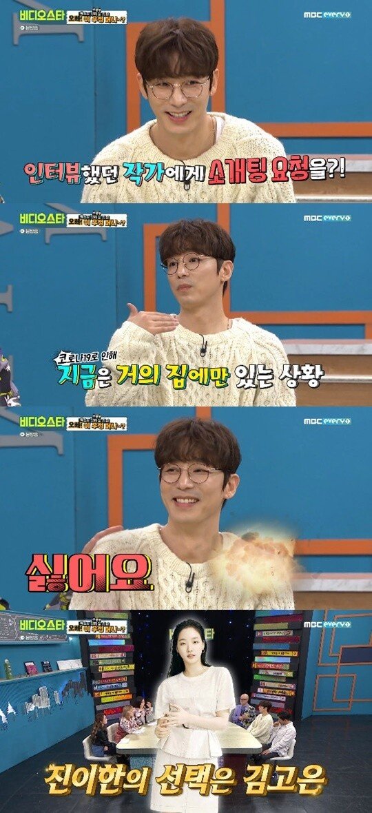 ‘Video Star’ Jin Lee-han asks the writer for a blind date…  “My ideal type is Kim Go-eun”