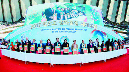 [사진 제공·한반도 평화통일 세계대회 조직위원회]
