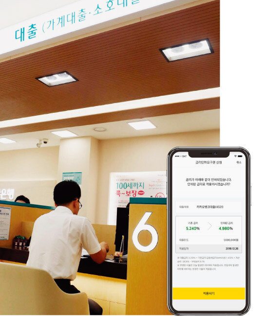 은행 영업점에서 대출 상담을 받고 있는 금융소비자(왼쪽)와 모바일 애플리케이션에서 금리 인하 요구권을 행사할 수 있도록 한 카카오뱅크 앱 화면. [뉴시스, 사진 제공 · 카카오뱅크]