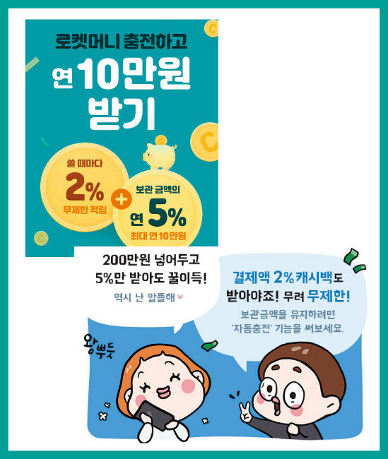 쿠팡의 간편결제 예치금 ‘로켓머니’에 대한 쿠팡 홈페이지 내 홍보 이미지. [쿠팡 홈페이지]