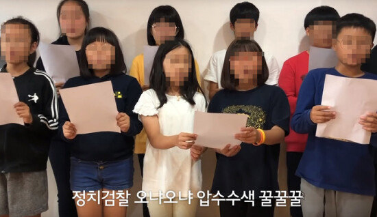어린이들을 동원해 촬영한 ‘검찰개혁송’ 유튜브 영상. [유튜브 캡처]