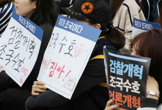 2019년 11월 16일 서울 교대역 사거리에서 열린 ‘검찰 개혁·조국 수호’ 집회 [뉴시스]