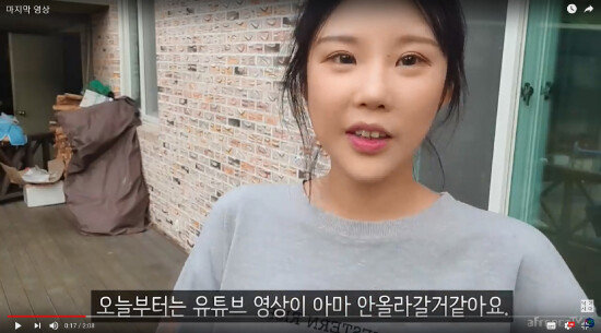 유튜버 ‘덕자(본명 박보미)’가 유튜브 채널 ‘덕자전성시대’에 올린 마지막 영상에서 시청자와 구독자에게 “방송을 중단한다”고 말하는 모습. [유튜브 캡처]