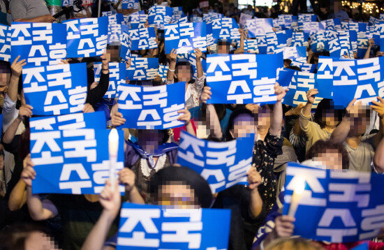 사법적폐 청산 범국민시민연대 회원들과 시민들이 2019년 8월 30일 서울 종로구 옛 일본대사관 앞에서 ‘조국 수호 사법적폐 청산 촛불문화제’를 열고 조국 당시 법무부 장관 후보자 임명 및 사법개혁을 촉구하고 있다. [뉴스1]