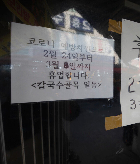 서울 중구 남대문시장 칼국수골목은 결국 집단 휴업하기로 했다.
