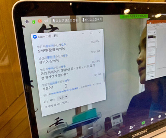 4월 9일 실시간 강의가 진행되는 줌(Zoom) 채팅창. 실시간 강의 중 채팅을 통해 교수와 학생이 질의 응답을 한다. [문영훈 기자]