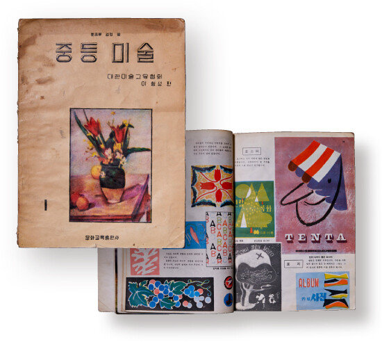 ‘중등미술 1’(1965). 
