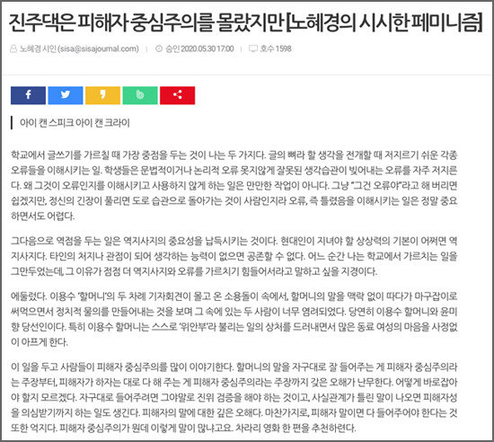 5월 30일자 시사저널 노혜경 칼럼.