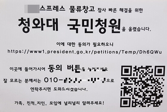 유가족 전수진 씨가 합동분향소가 있는 경기 이천시 서희청소년
문화센터 곳곳에 붙인 국민청원 안내문. [최진렬 기자]
