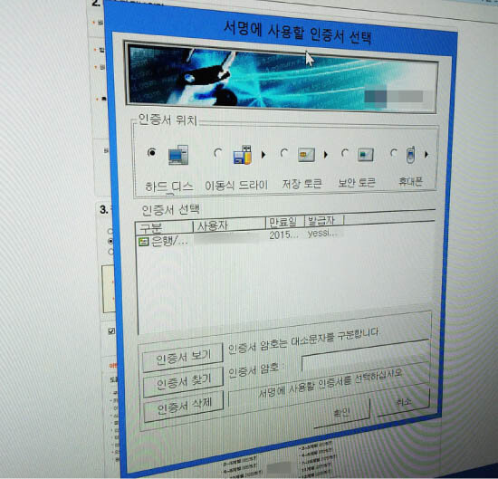  공인인증서 이용 모습. [Flickr]