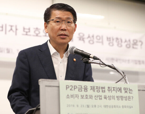 은성수 금융위원회 위원장이 지난해 9월 23일 서울 남대문로 대한상공회의소빌딩에서 열린 ‘P2P 금융제정법 취지에 맞는 소비자 보호와 산업 육성의 방향성 정책토론회’에서 축사를 하고 있다. [뉴스1]