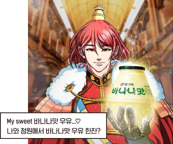 빙그레가 선보인 만화 캐릭터 ‘빙그레우스 더 마시스’. [동아DB]