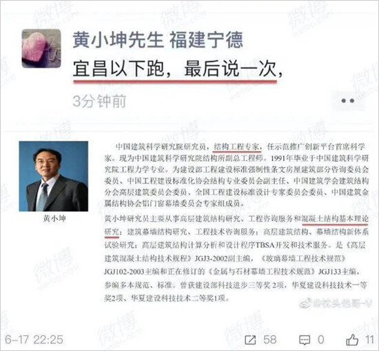 위챗에 올라온 가짜 뉴스. 싼샤 댐이 이미 붕괴했으니 그 하류도시인 이창(宜昌)의 시민들은 빨리 대피하라고 말하고 있다. 글을 올린 사람이 중국의 유명 수리학자인 황샤오쿤으로 돼 있으나 실제는 다른 사람이 올린 가짜 뉴스였다. [위챗 캡처]