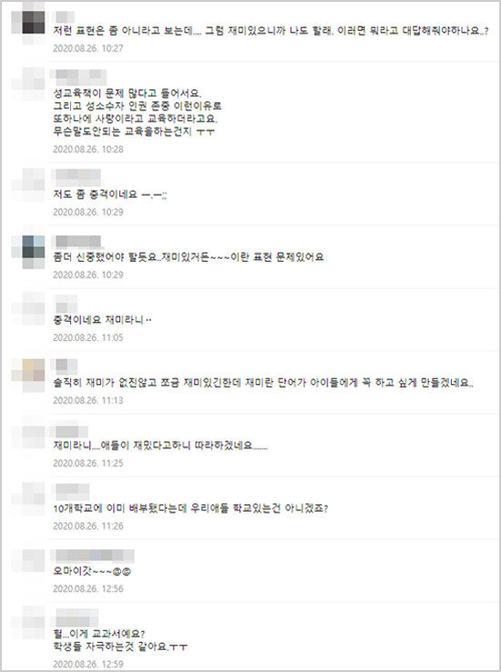 맘 카페 등에는 여성가족부의 ‘나다움 책’ 사업을 성토하며 책 회수를 주장하는 학부모들의 댓글이 올라오고 있다. [맘 카페 화면 캡처]
