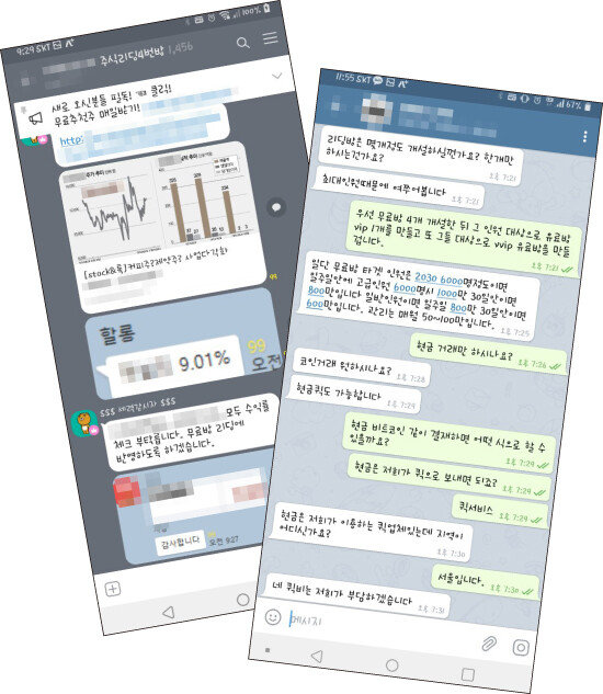 카카오톡 오픈 채팅방에 개설된 주식 리딩방에서 한 리더가 회원들에게 특정 종목을 추천하고 있다(왼쪽). 기자가 주식 리딩방을 관리해 준다는 한 대행업체 업자와 텔레그램에서 나눈 대화 내용. [카카오톡 화면 캡처, 텔레그램 화면 캡처]
