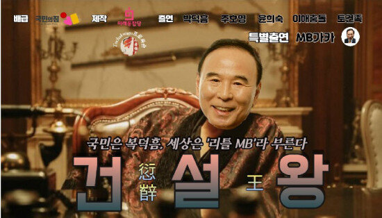 ‘가족기업 특혜 의혹’이 불거진 박덕흠 의원(무소속)을 풍자한 패러디물. [인터넷 커뮤니티 캡처]