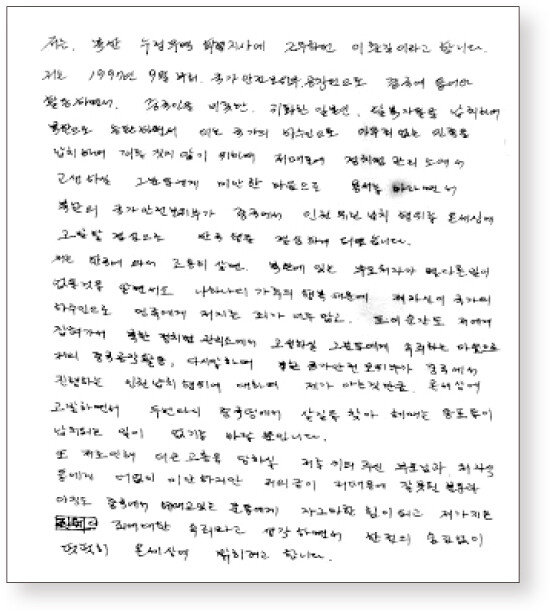 북한 보위부 반탐과 소속 공작원 고(故) 이춘길 씨가 자신의 공작으로 희생된 사람들을 위해 ‘신동아’ 2003년 1월호에 쓴 사죄문.
