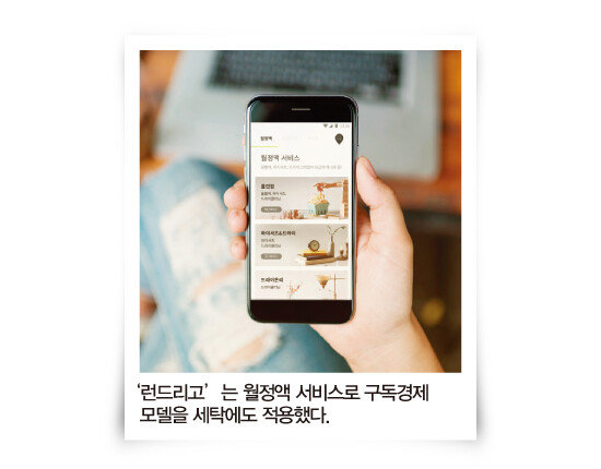 [사진 제공 · 런드리고]