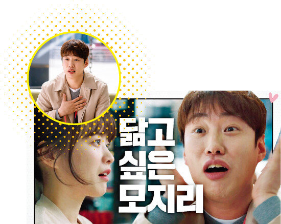 jtbc 드라마 ‘멜로가 체질’에서 남자주인공 손범수(안재홍 분)가 ‘꼰대 퇴치 신공’을 펼치는 장면. [JTBC]