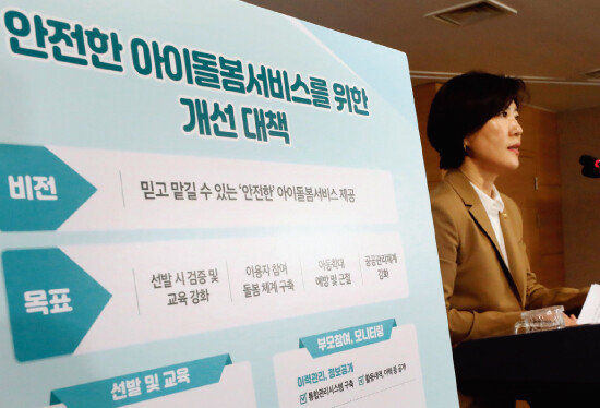 김희경 여성가족부 차관이 4월 26일 서울 종로구 정부서울청사에서 안전한 아이돌봄서비스를 위한 개선 대책을 발표하고 있다. [뉴스1]