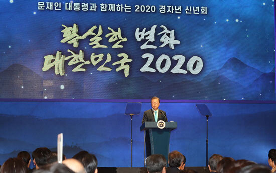 1월 2일 서울 중국 대한상공회의소에서 열린 정부 신년합동인사회에서 인사말을 하는 문재인 대통령. [청와대사진기자단]