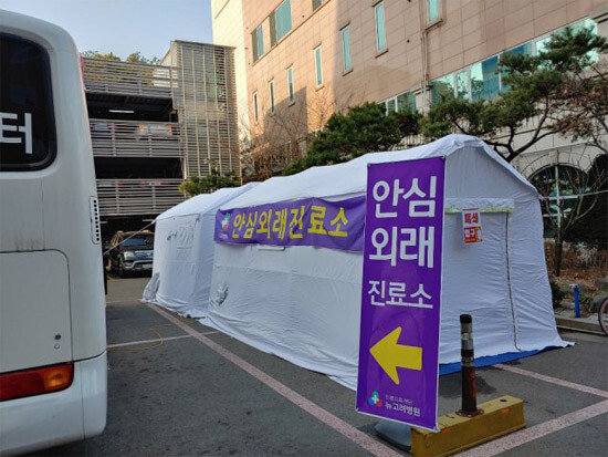 2월 26일 정부는 호흡기 질환과 비호흡기 질환 환자의 동선을 구분한 의료기관 91곳을 ‘국민안심병원’으로 지정했다. [동아일보]