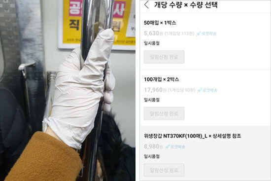 일회용 니트릴 장갑을 낀 채로 지하철을 이용하는 한 시민(왼쪽)과 일회용 니트릴 장갑 품절을 알리는 한 인터넷쇼핑몰. [사진 제공·곽우현 씨, 쿠팡 앱 화면 캡처] 