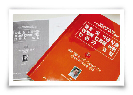 포럼의 기조 발제에 나선 이해정 가천대 식품영양학과 
교수와 명욱 숙명여대 미식문화 최고위과정 주임교수의 발제문. [박해윤 기자]