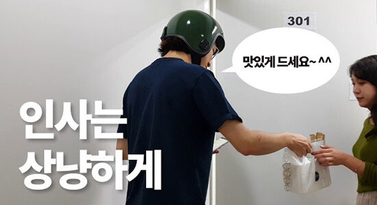 쿠팡이츠는 ‘쿠팡플렉스’처럼 일반인을 아르바이트 방식으로 고용해 음식 배달을 맡긴다. [쿠팡이츠 유튜브 채널 캡처]