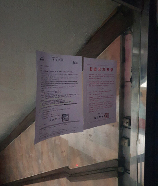 노래연습실 정문에 ‘집합금지명령’ 공문이 붙어있다. [오홍석 인턴기자]