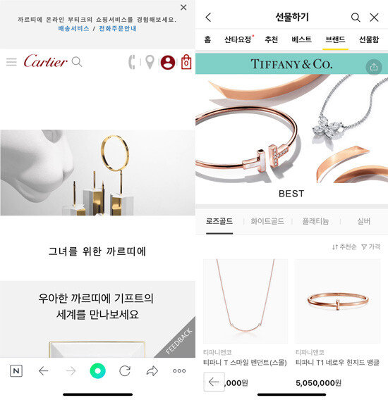 까르띠에 공식 온라인 부티크(왼쪽). 티파니 카카오톡 선물하기 공식 브랜드 스토어. [화면 캡처]