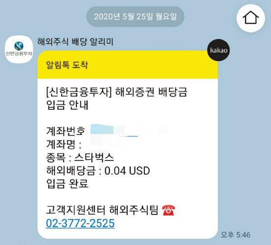 첫 배당금 0.04달러(세전) 
지급 알림톡. [사진 제공 · 엠찌]