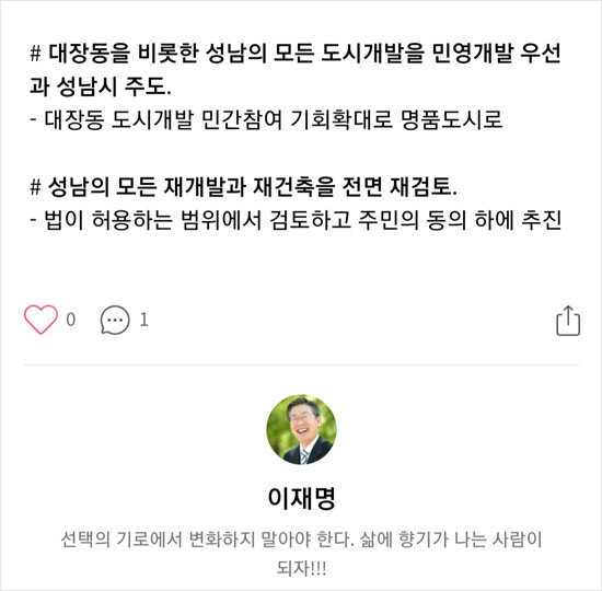 이재명 경기도지사 블로그 갈무리. [최진렬 기자]