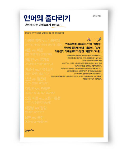 신지영 지음, 21세기북스 304쪽, 1만6500원